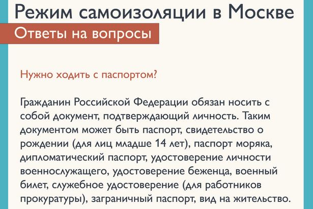 Жителям рекомендуют брать с собой паспорта