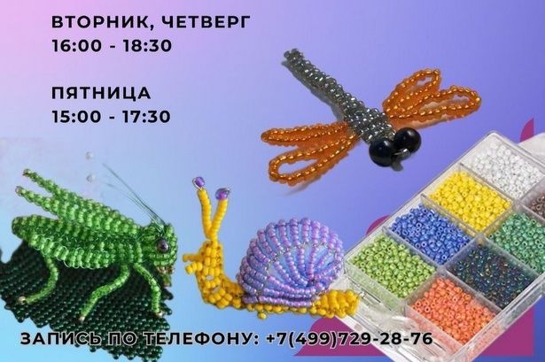 На территории 15 микрорайона пройдут занятия по бисероплетению