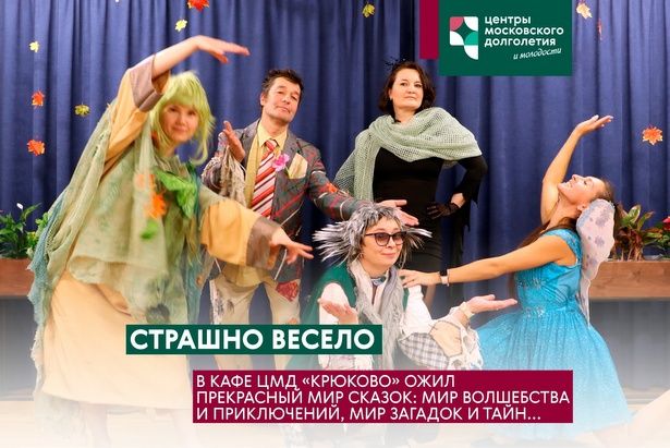В кафе ЦМД «Крюково» для жителей старшего возраста прошло увлекательное мероприятие