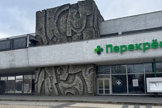 В Зеленограде отреставрируют уникальное мозаичное панно на площади Юности