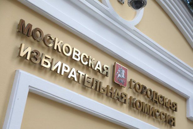 Мосгоризбирком: Выборы Мэра Москвы начались без сбоев