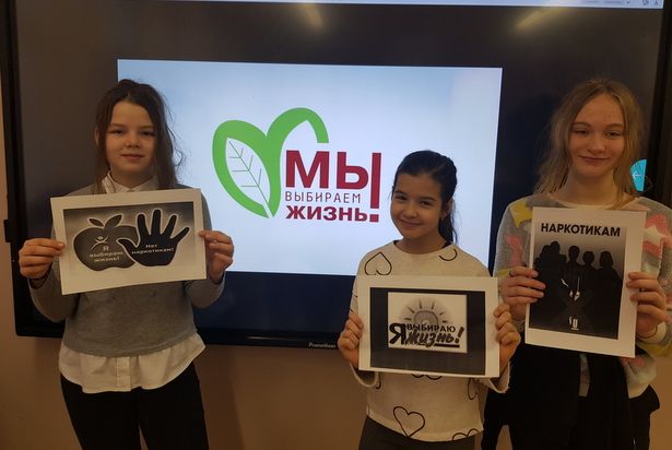 Неделя профилактики употребления психоактивных веществ прошла в школе № 1194