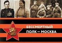 Окончательно определено место и время шествия «Бессмертного полка» в Москве