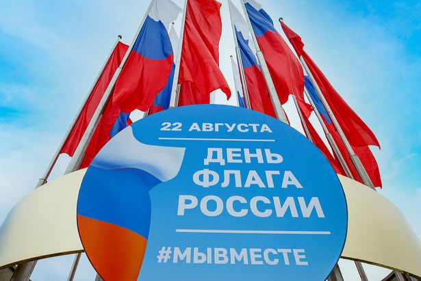 Собянин поздравил жителей столицы с Днем государственного флага