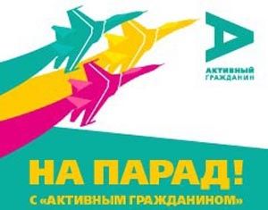Определены 800 победителей акции «Активного гражданина», которые побывают на репетиции парада