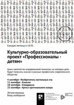 Профессионалы расскажут детям о работе артиста оригинального жанра