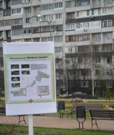 В народном парке «Живые камни» появилась именная табличка