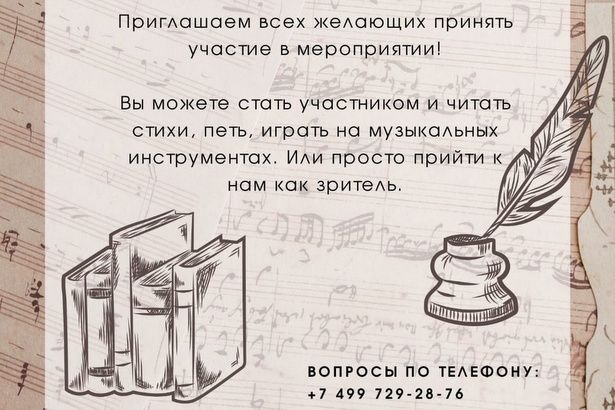 Творческих зеленоградцев ждут на «Поэтической среде» в Крюково