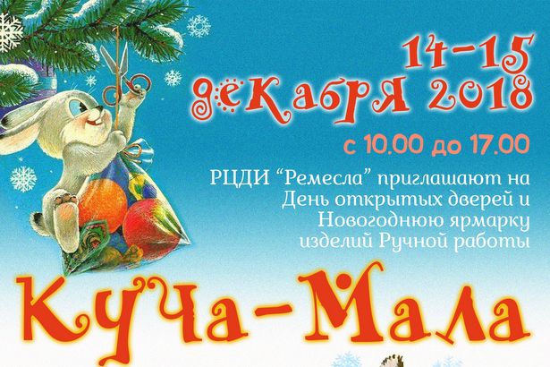 Реабилитационный Центр для инвалидов "Ремёсла" приглашает на ярмарку-аукцион