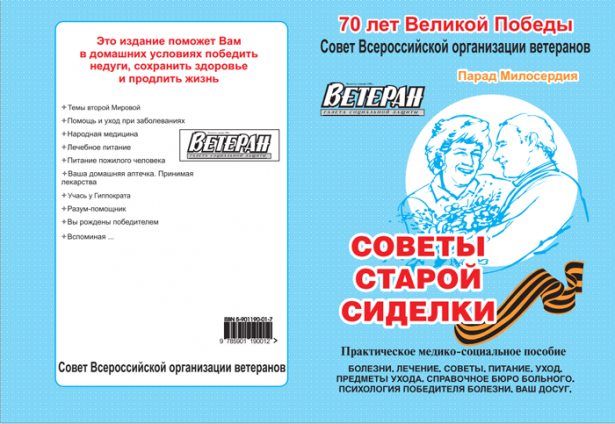 Подготовлен новый цикл публикаций о жизни ветеранов