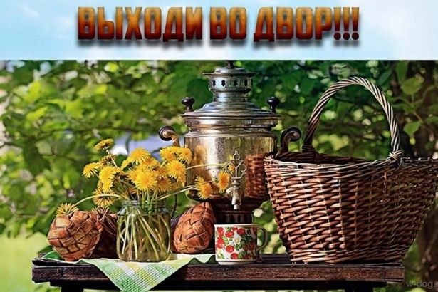 Соседские посиделки в Крюково пройдут под баян и с пирогами