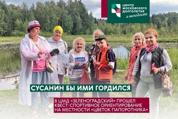 В ЦМД «Зеленоградский» прошел квест