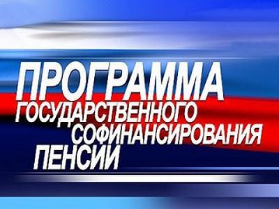 О порядке софинансирования пенсионных  накоплений в 2016 году