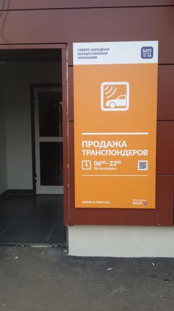 Покупка транспондера на М11 похожа на издевательство