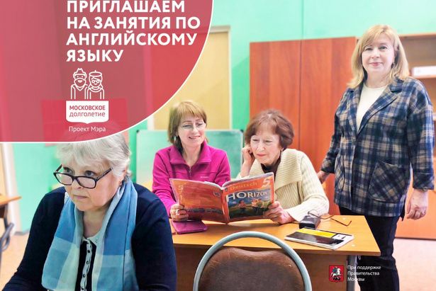 В ЗелАО открыты группы по изучению английского языка