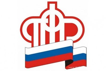 Продолжается отчетная кампания для плательщиков страховых взносов в ПФР