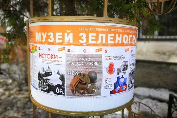 В Крюково проходит крупная тематическая выставка «Истоки - Музей боевой славы»