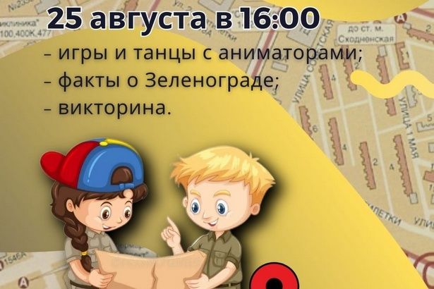 В Крюково пройдут Уроки деда Краеведа от ГБУ «Фаворит»
