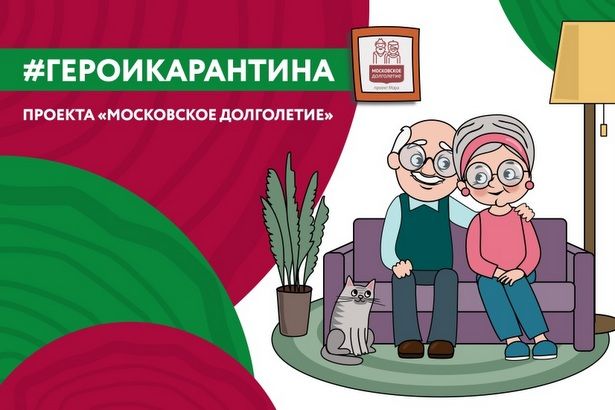 Об успехах участников «Московского долголетия» во время самоизоляции