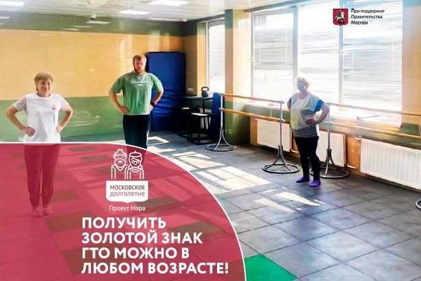 В районе Крюково можно получить золотой значок ГТО