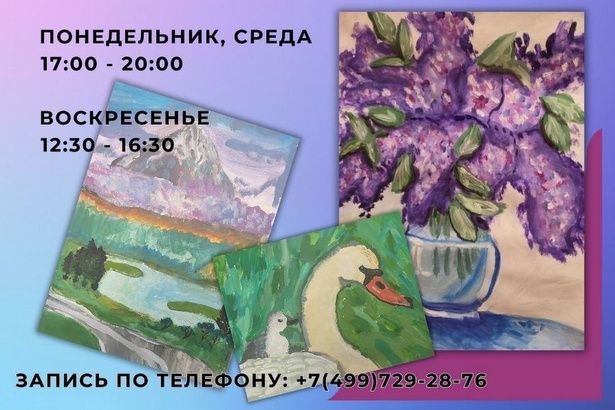 Жители Зеленограда приглашаются на занятия в художественную студию