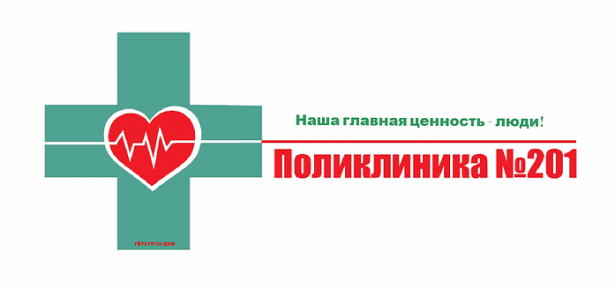 Завершен конкурс по выбору эмблемы 201-й поликлиники