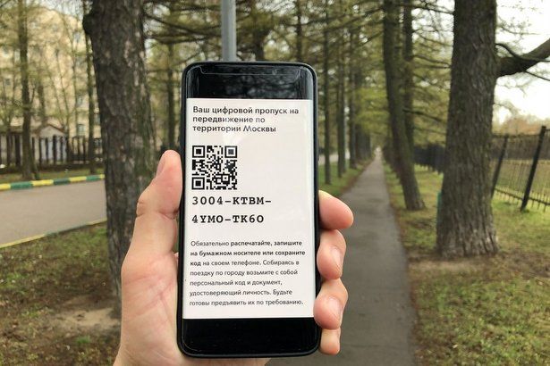 Цифровые пропуска Московской области с 27 мая в столице не действительны