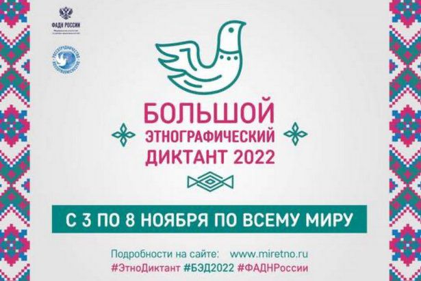 Зеленоградцы могут написать этнографический диктант в Культурном центре