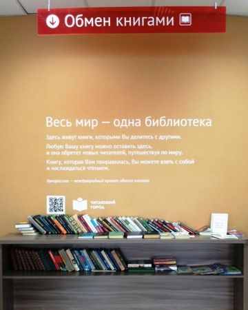 В центрах госуслуг СЗАО открылись уголки буккроссинга