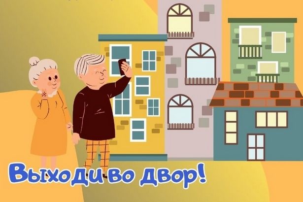 Жителей 20 микрорайона ждут на «Дне соседа»