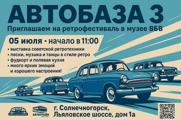Музей ретро-автомобилей приглашает на фестиваль