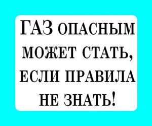 Несоблюдение правил пожарной безопасности при эксплуатации газового оборудования приводит пожару