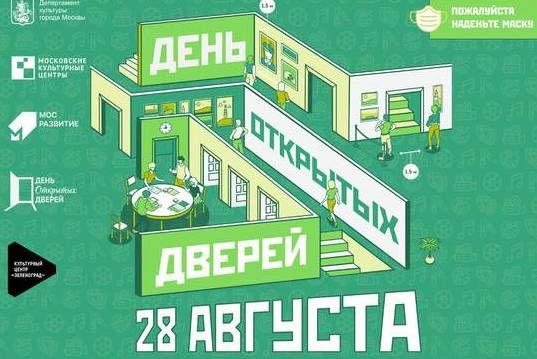 КЦ «Зеленоград» проведёт программу «Давайте познакомимся!»