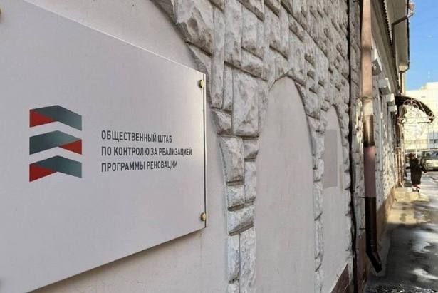 В Общественном штабе рассказали о гарантиях программы реновации для собственников и нанимателей жилья