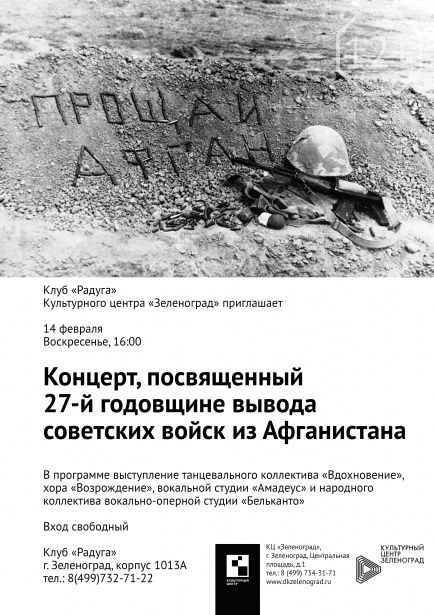 Культурный центр «Зеленоград» приглашает