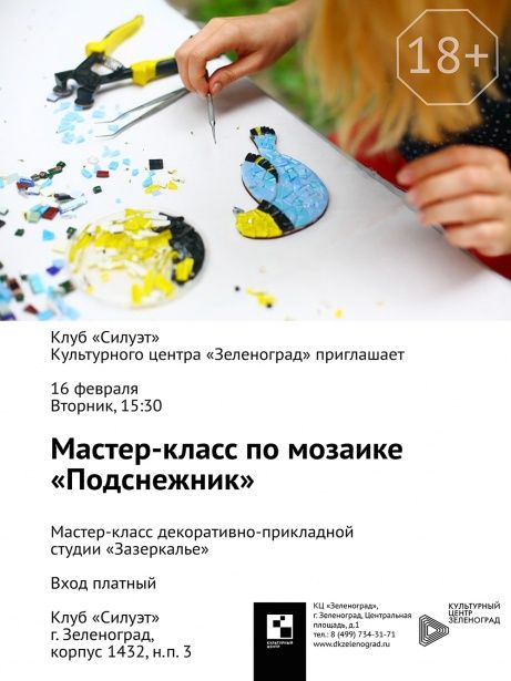 Культурный центр «Зеленоград» приглашает