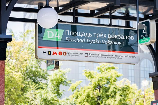 Обновят около 8 тысяч элементов навигации на железнодорожных станциях перед запуском МЦД-3, а также МЦД-4