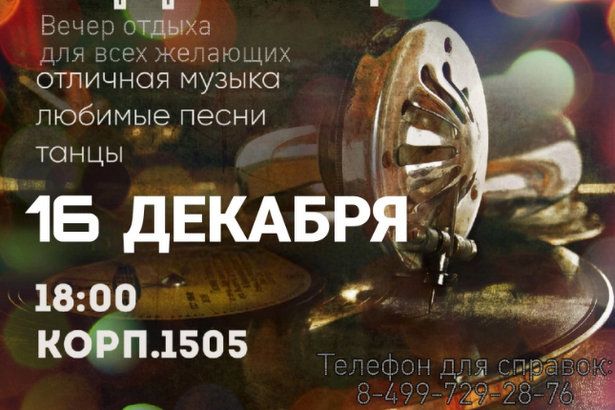 «Фаворит» приглашает жителей на последний ретро-вечер года