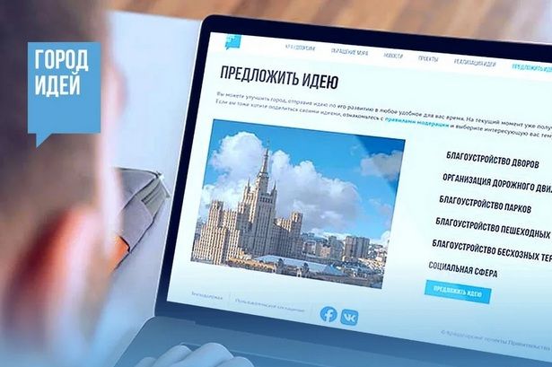 Все больше москвичей присоединяется к платформе «Город идей»