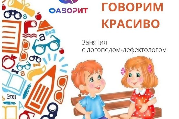 Для детей стартует набор на занятия с логопедом-дефектологом