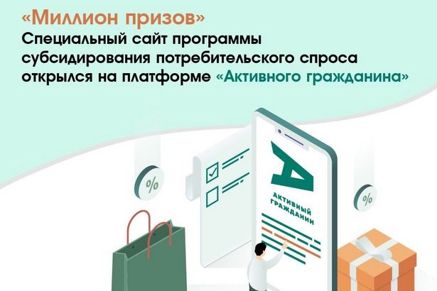 Программа «Миллион призов» запустила собственный интернет-ресурс