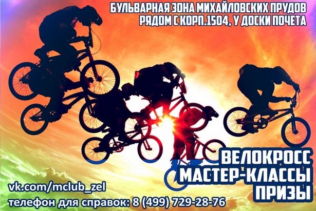 В Крюково пройдёт осенний велофестиваль