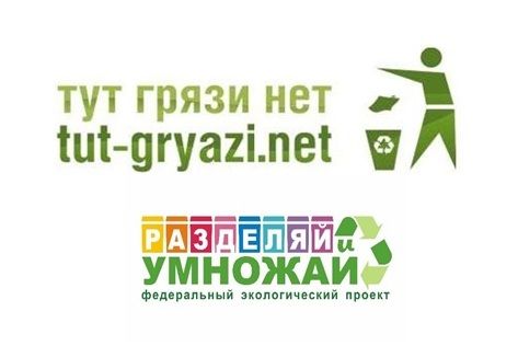 Экологический проект «РАЗДЕЛЯЙ И УМНОЖАЙ»
