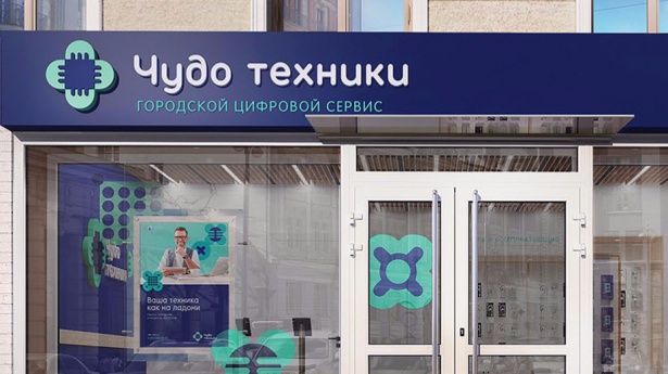 Онлайн-агрегатор «Чудо техники» становится новым городским сервисом