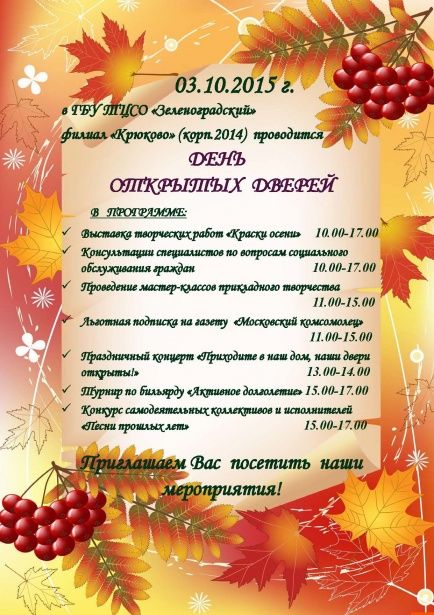 ЦСО «Крюково» готовит интересную программу для Дня открытых дверей