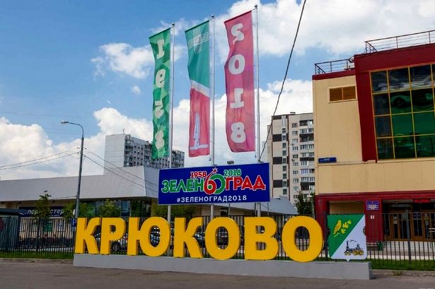 Управа района Крюково приглашает жителей на встречу
