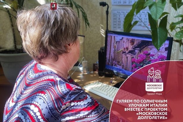 Долголетов приглашают на виртуальные прогулки по Италии