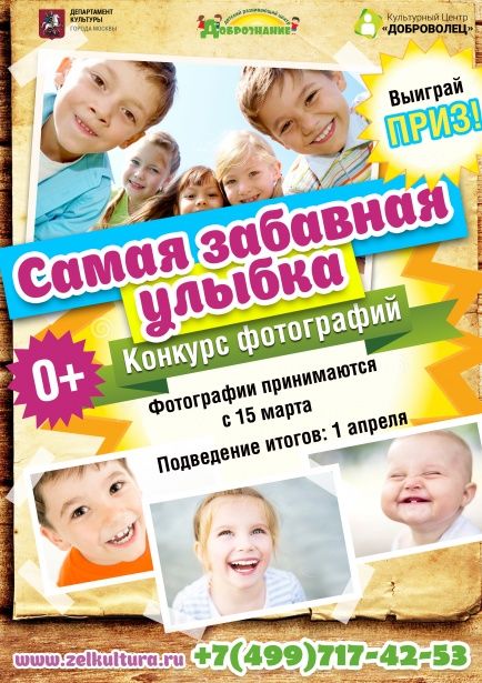 В Крюково объявлен конкурс фотографий забавных детских улыбок