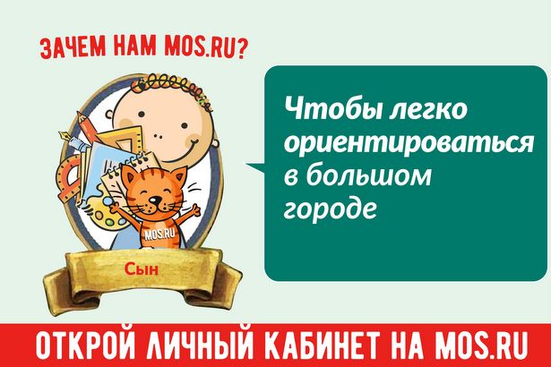 На mos.ru найдётся сервис для каждого