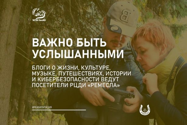 Посетители РЦдИ «Ремесла» ведут блоги на различные темы